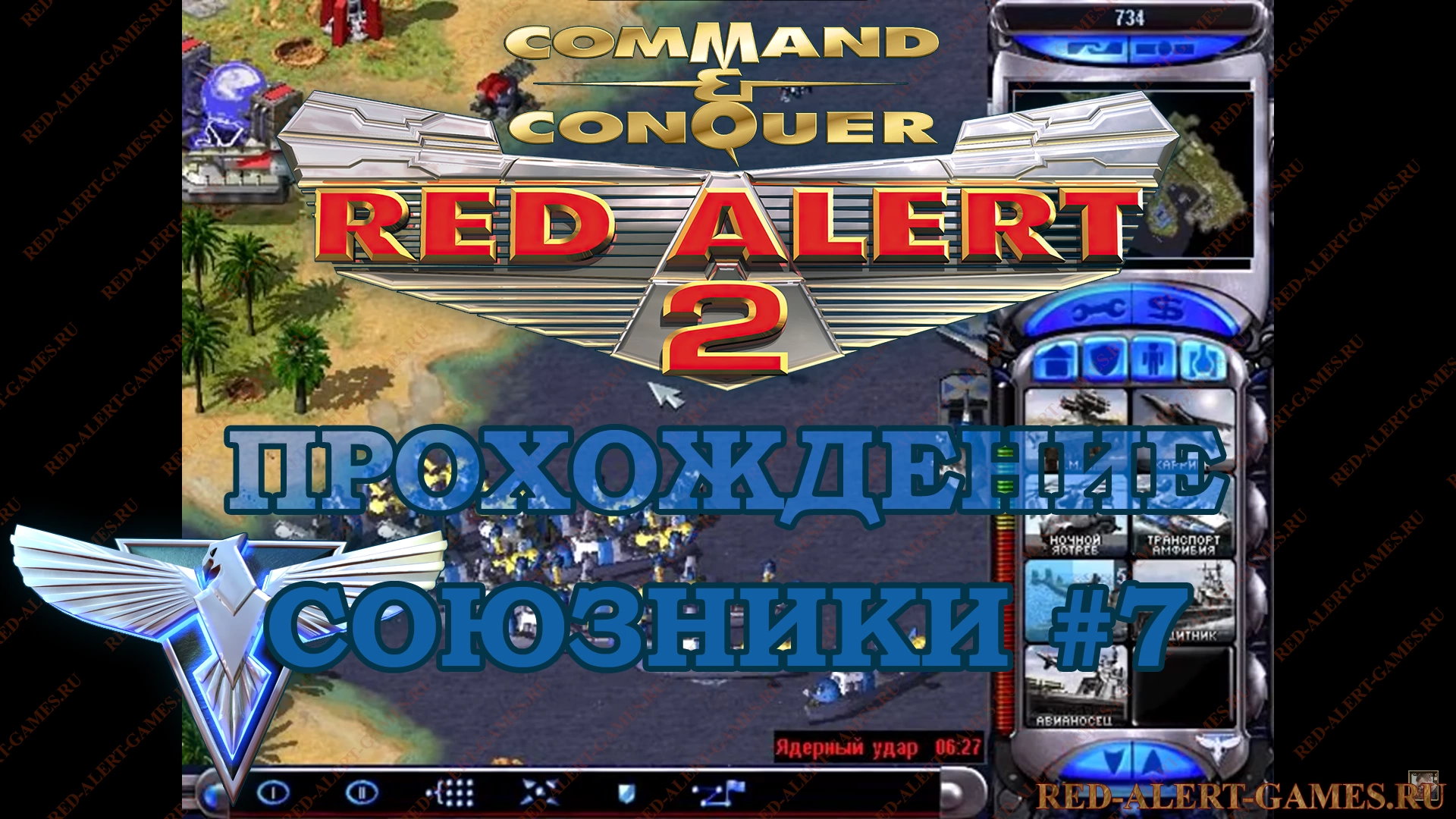Red Alert 2 Прохождение Союзники - Миссия 7. Глубокое море (Deep Sea)