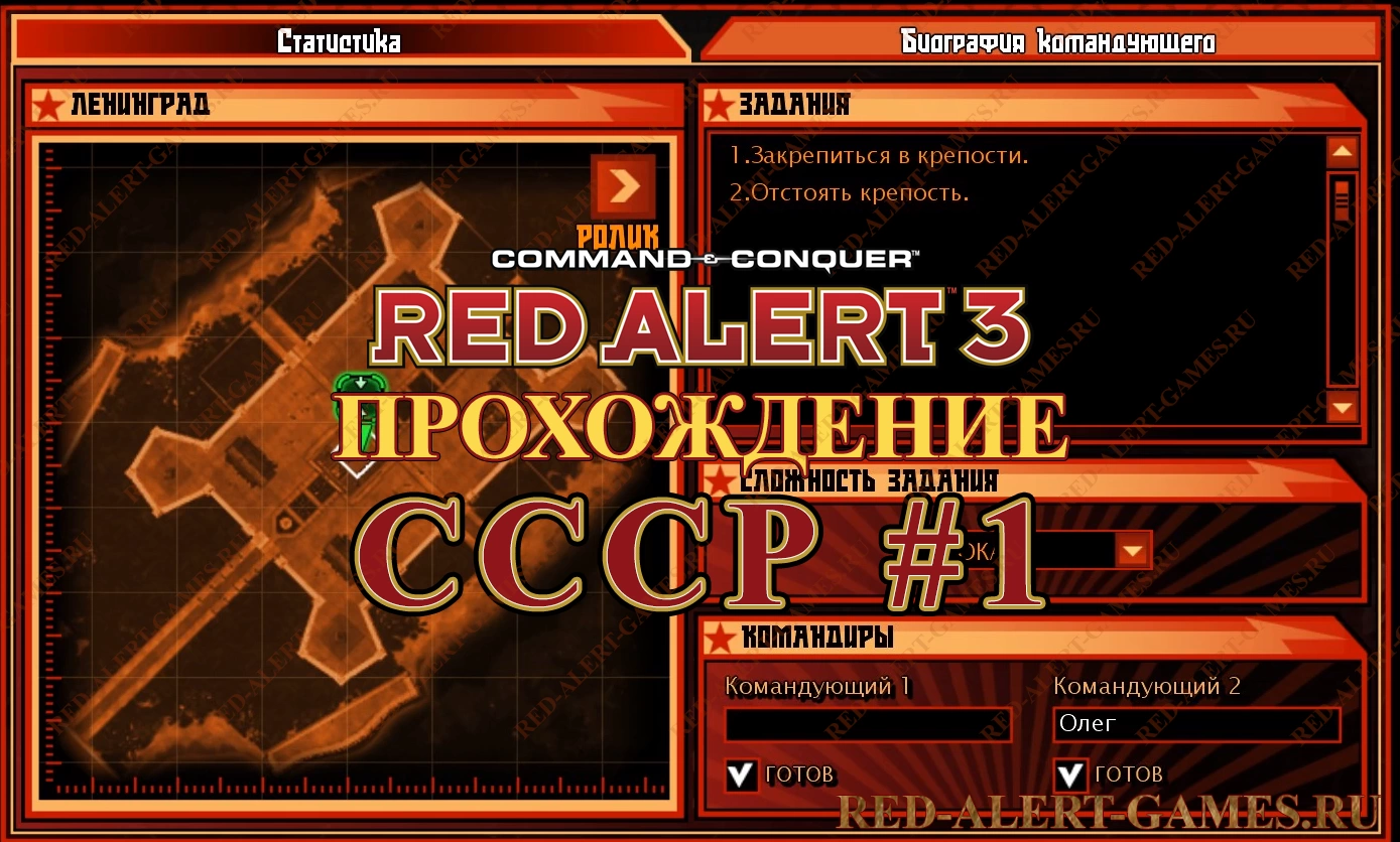 Red Alert 3 Прохождение СССР - Миссия 1. Сорокопут и шип (The Shrike and the Thorn)
