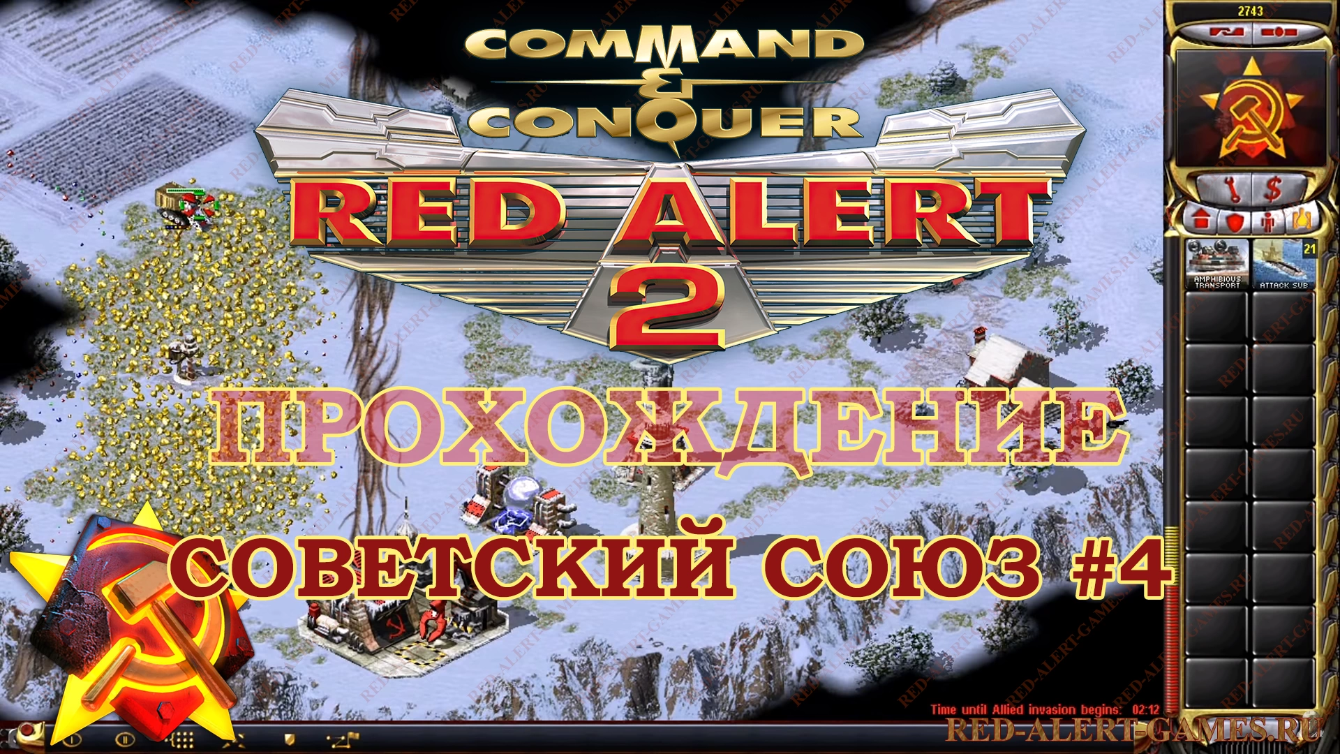 Red Alert 2 Прохождение Советский Союз - Миссия 4. Внутренний фронт (Home Front)