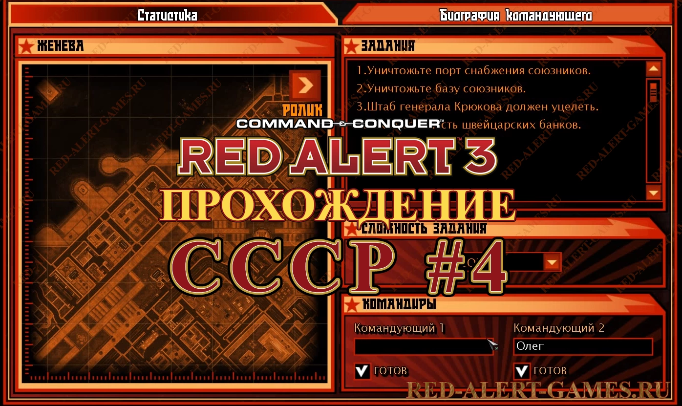 Red Alert 3 Прохождение СССР - Миссия 4. Марш Красной Армии (March of the Red Army)