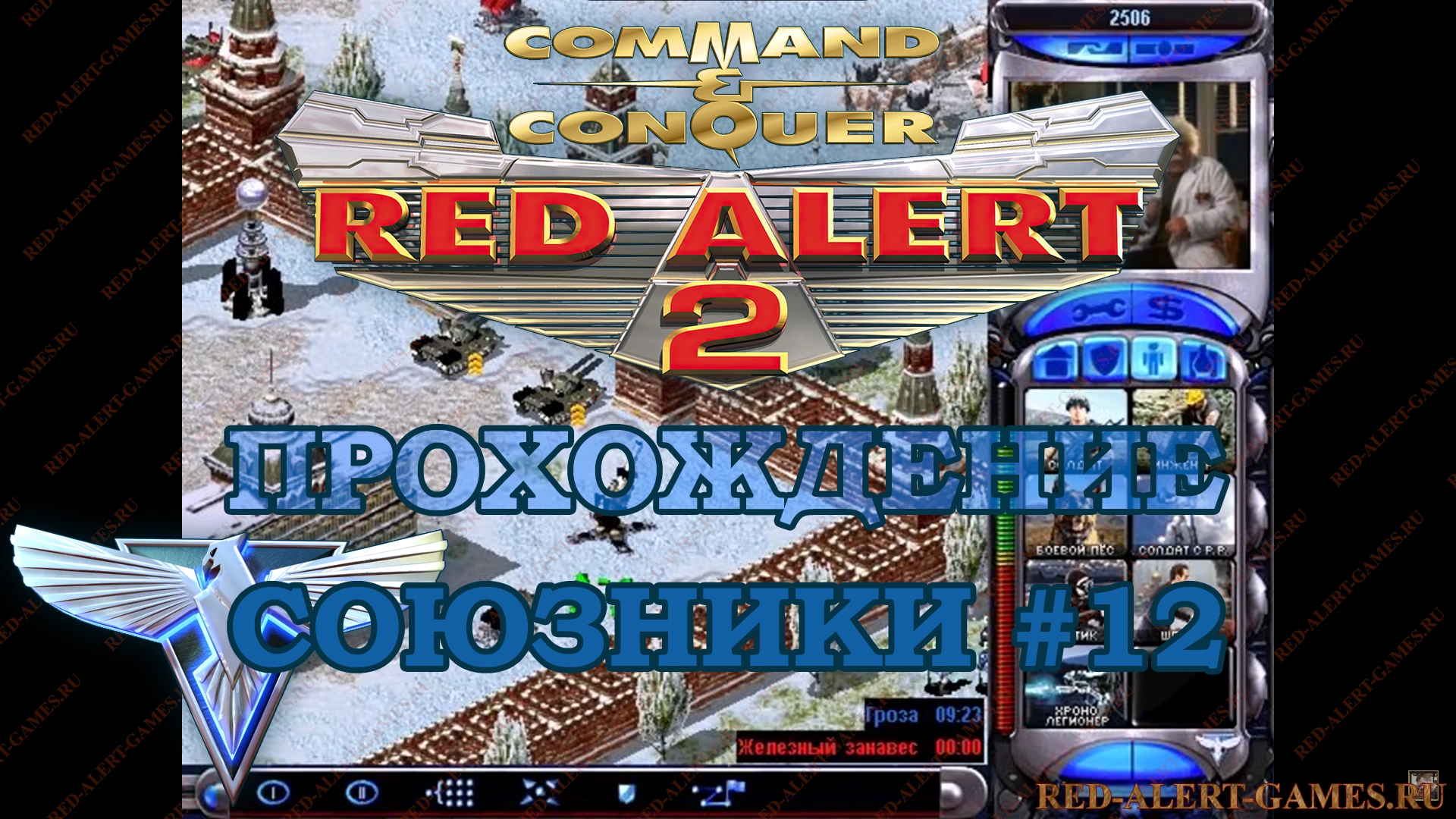 Red Alert 2 Прохождение Союзники - Миссия 12. Хроношторм (Chrono Storm)