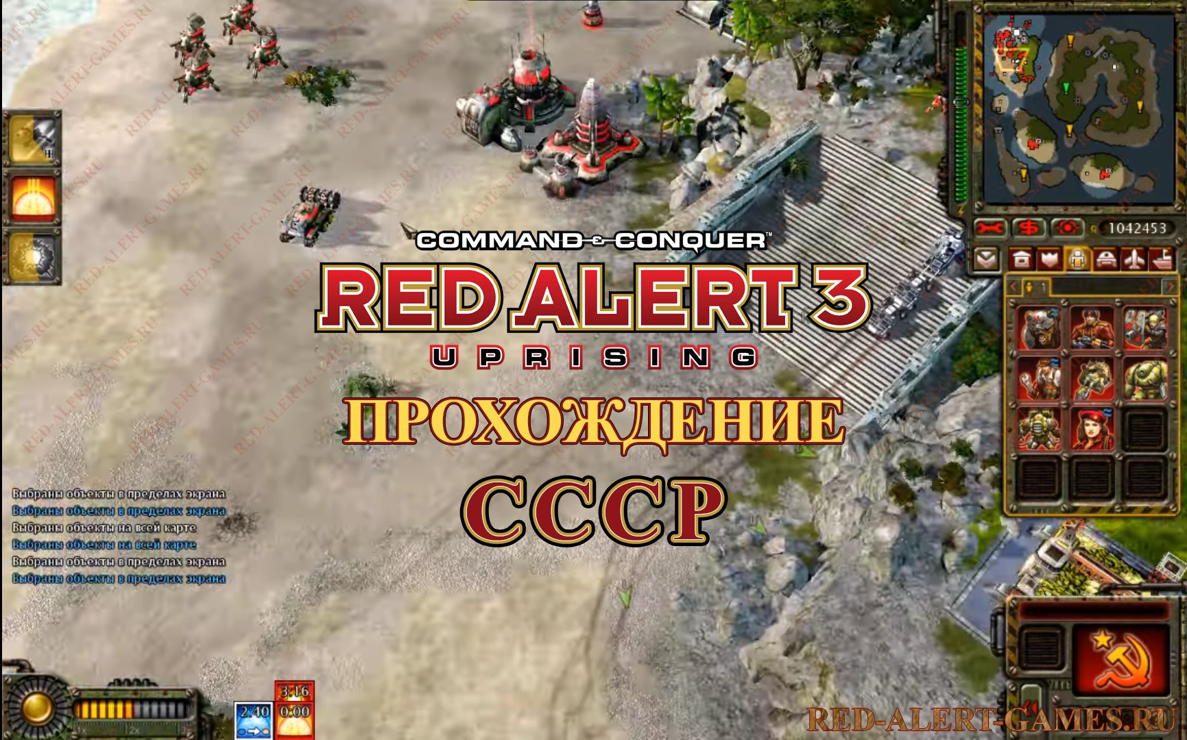 Red Alert 3 Uprising Прохождение СССР