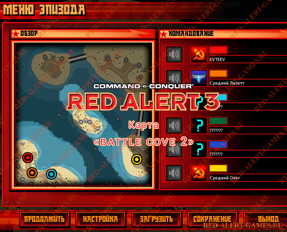 Red Alert 3 Карта Battle Cove 2 Red Alert 3 Карта Battle Cove 2