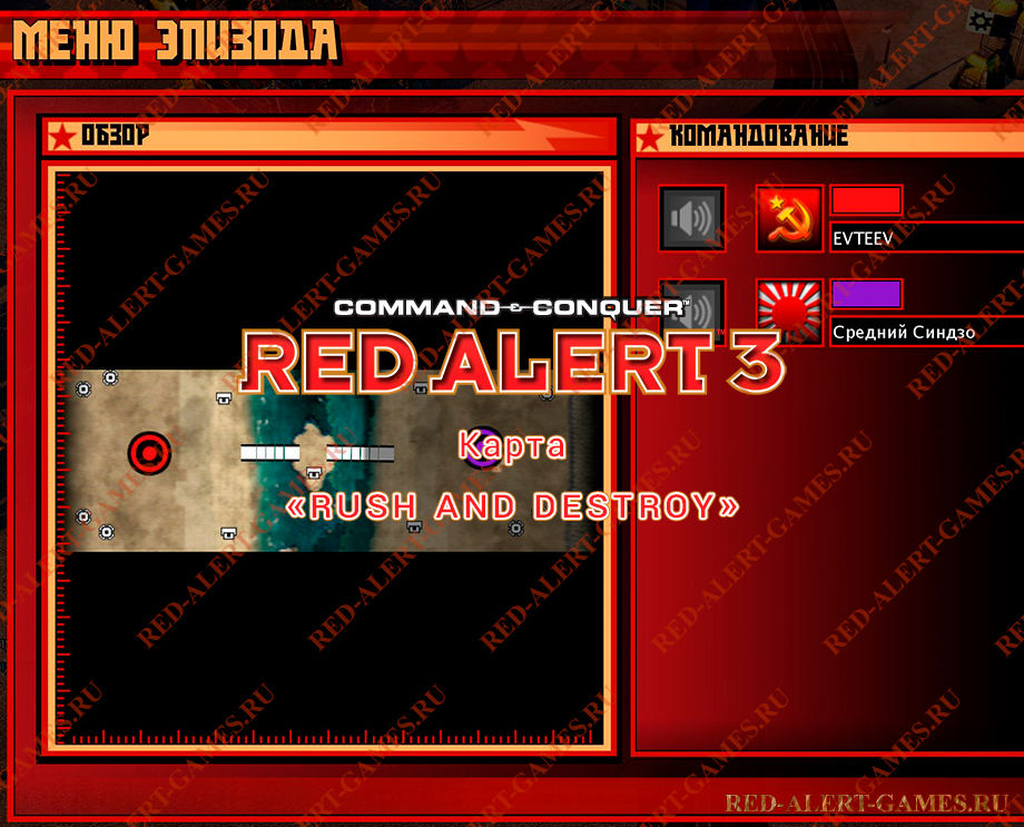 Red Alert 3 Карта Rush and Destroy Red Alert 3 Карта Rush and Destroy