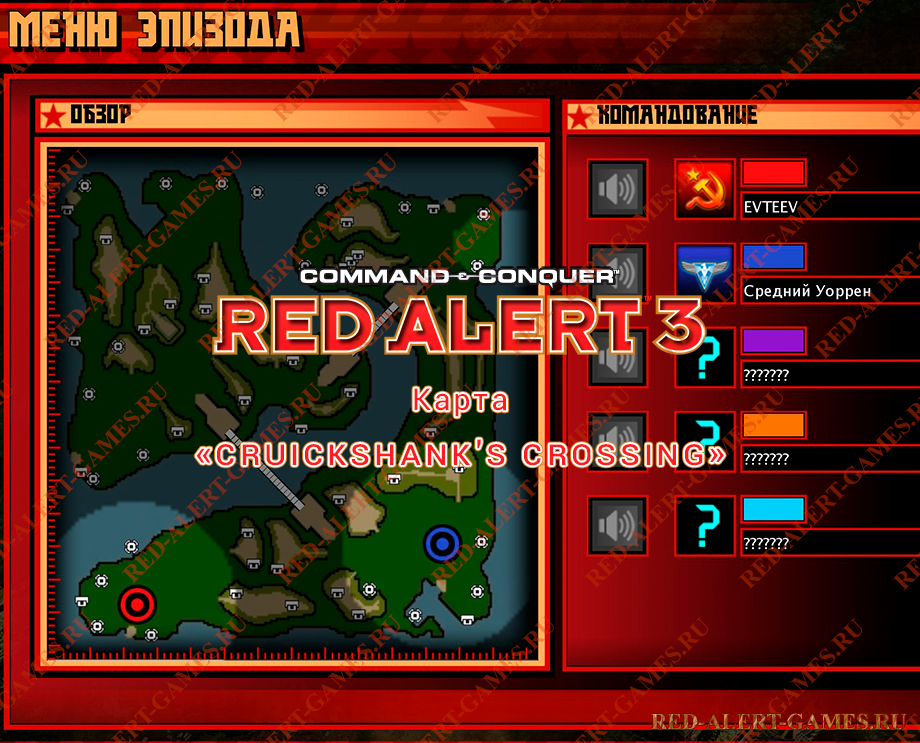 Red Alert 3 Карта Cruickshank's Crossing Red Alert 3 Карта Cruickshank's Crossing