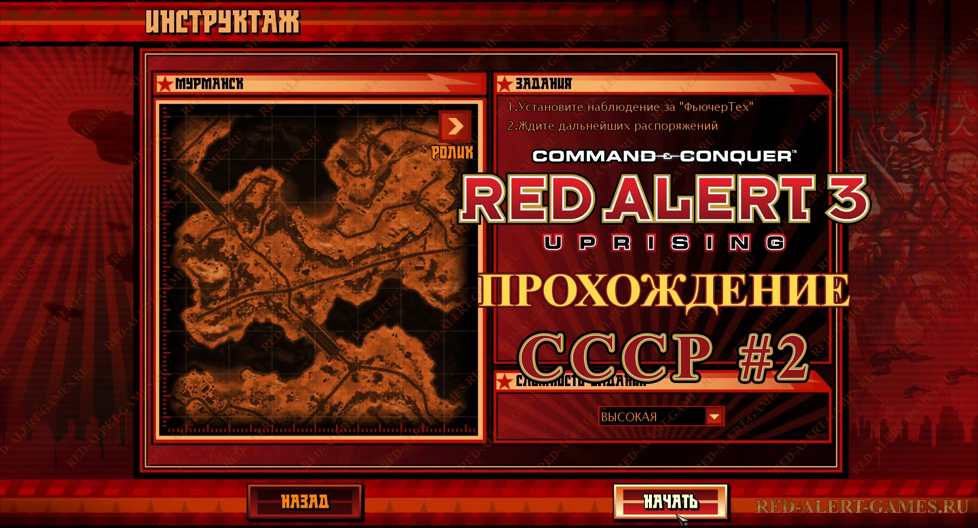Red Alert 3 Uprising Прохождение СССР - Вторая миссия