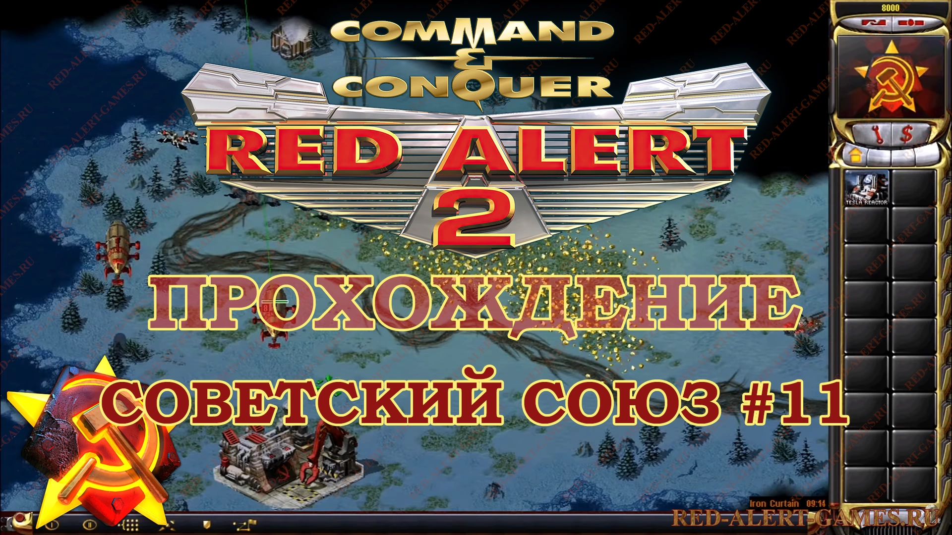 Red Alert 2 Прохождение Советский Союз - Миссия 11. Красная революция (Red Revolution)