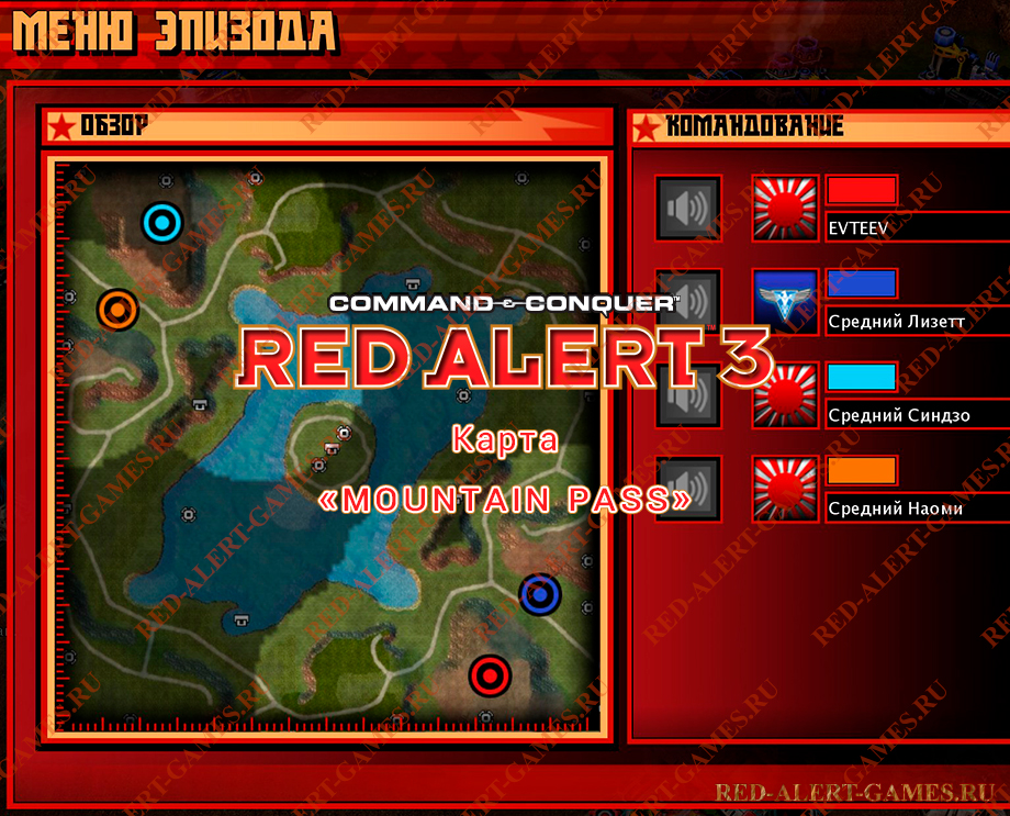 Red Alert 3 Карта Mountain Pass Red Alert 3 Карта Mountain Pass