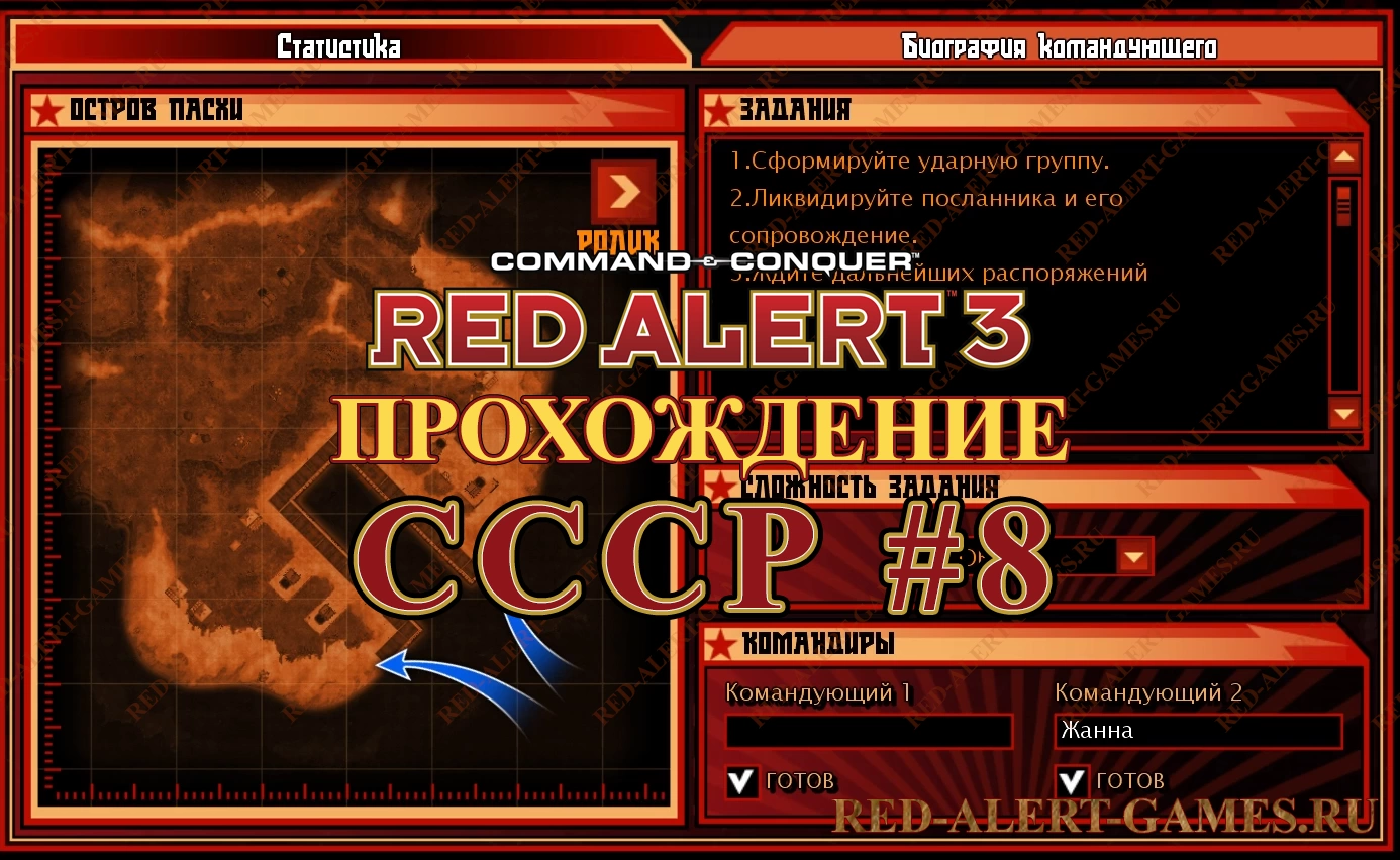Red Alert 3 Прохождение СССР - Миссия 8. Свидетели с каменным лицом (Stone-Faced Witnesses)