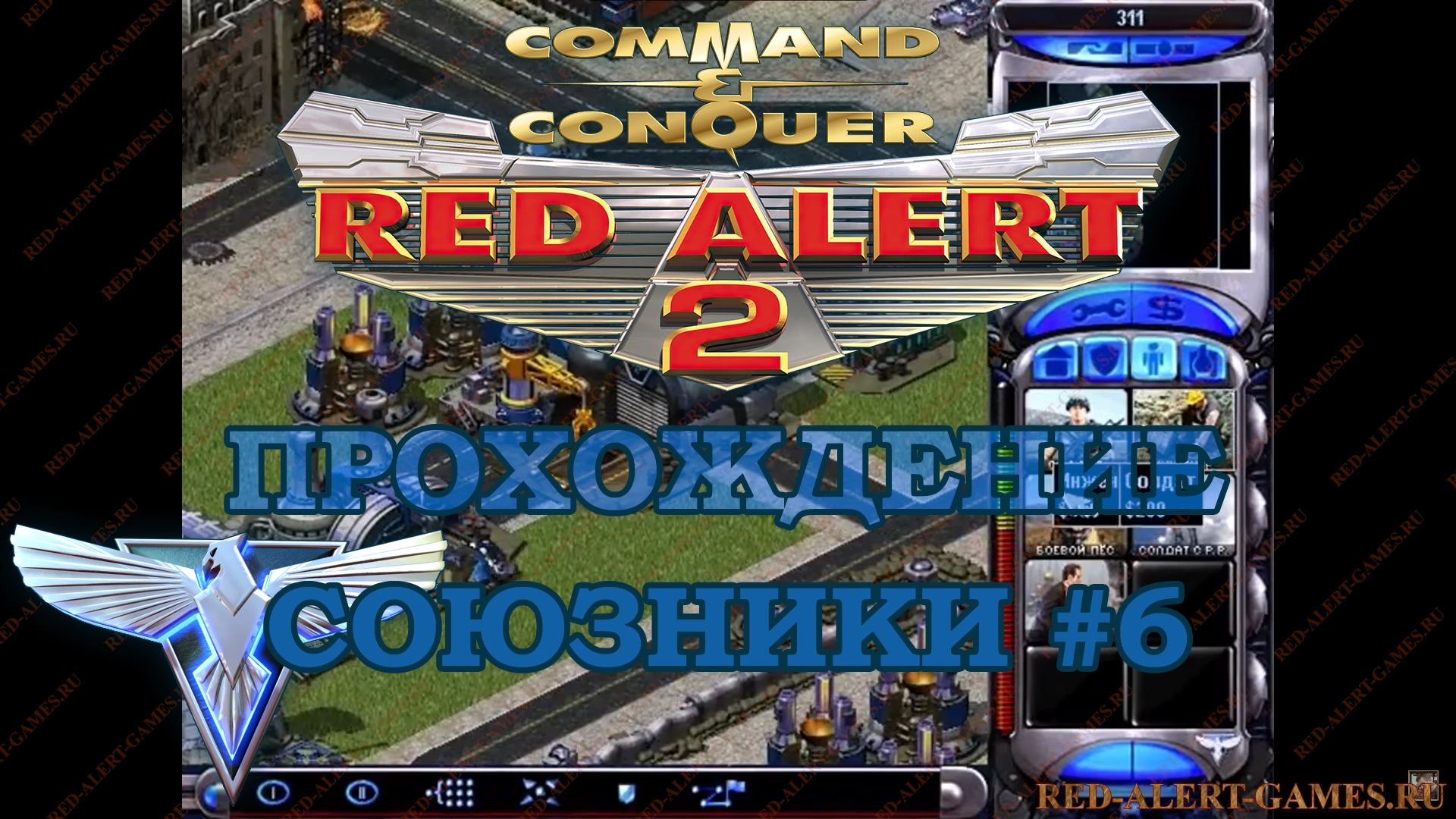 Red Alert 2 Прохождение Союзники - Миссия 6. Свобода (Liberty)