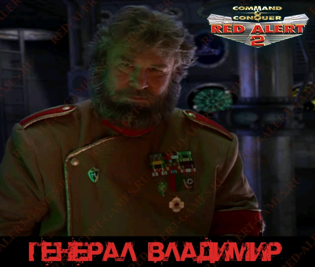 Владимир - Red Alert 2 Персонажи Советский Союз