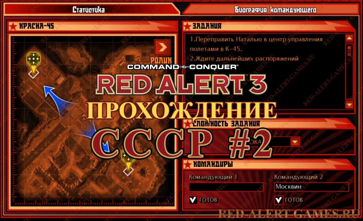 Red Alert 3 Прохождение СССР - Миссия 2. Предательский цирк (Circus of Treachery)