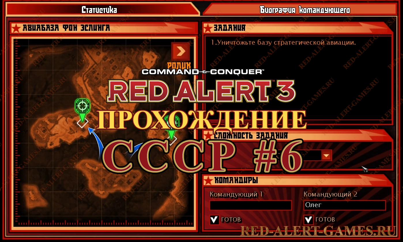 Red Alert 3 Прохождение СССР - Миссия 6. Устранение предателей (No Traitors Tomorrow)