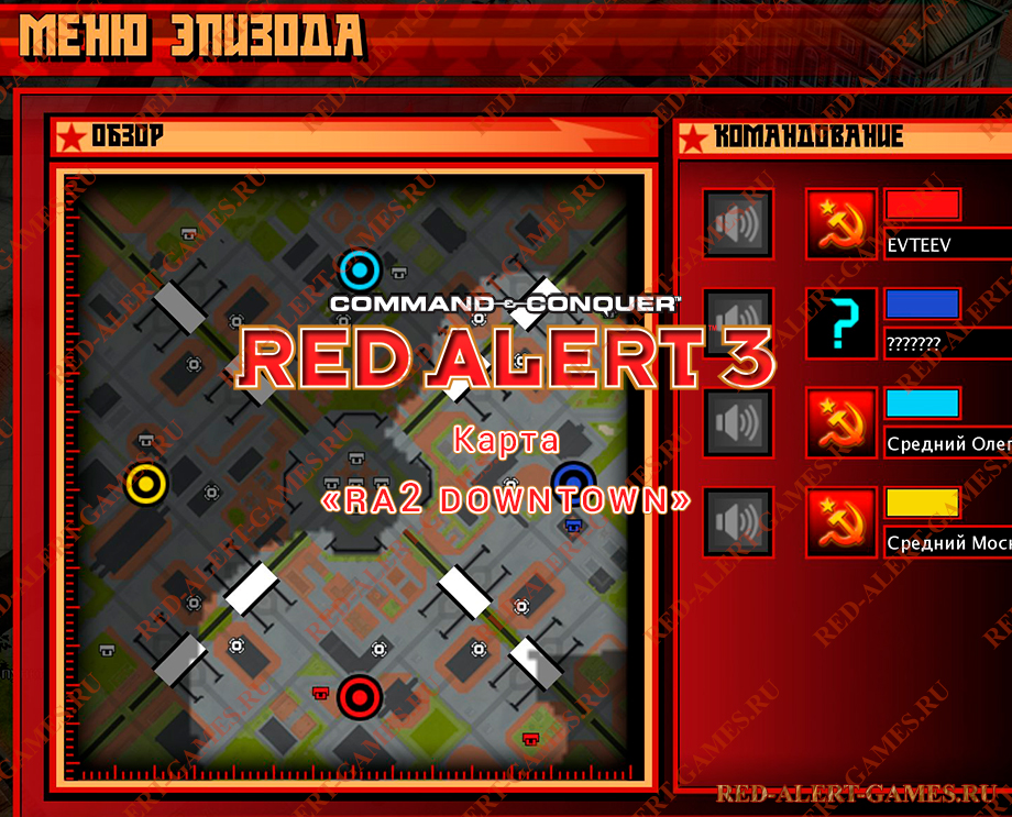 Red Alert 3 Карта RA2 Downtown Red Alert 3 Карта RA2 Downtown