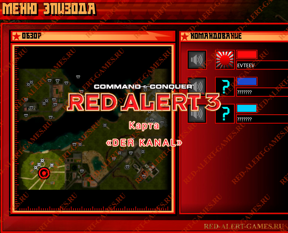 Red Alert 3 Карта Der Kanal Red Alert 3 Карта Der Kanal
