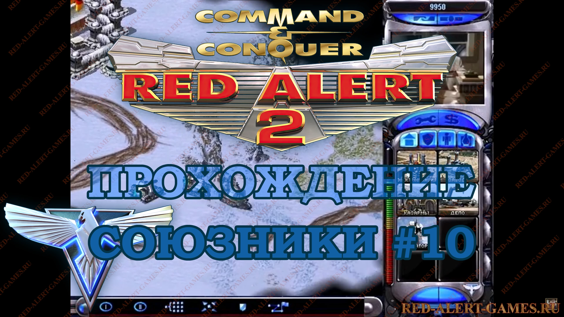 Red Alert 2 Прохождение Союзники - Миссия 10. Мираж (Mirage)