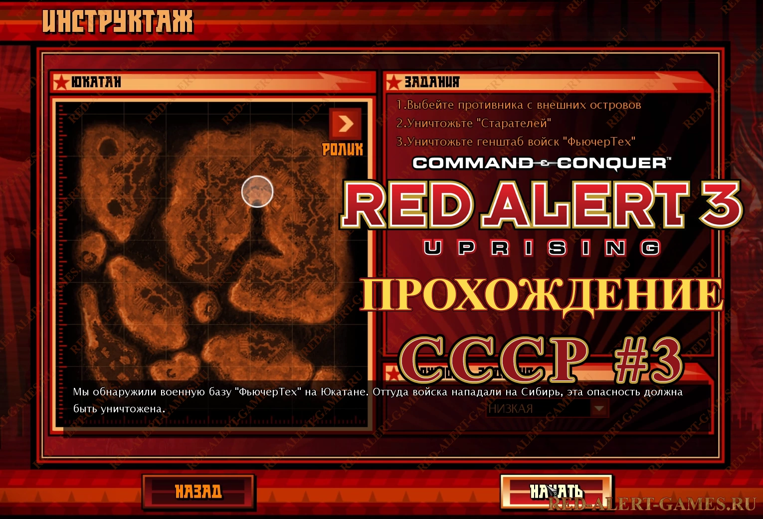Red Alert 3 Uprising Прохождение СССР - Третья миссия