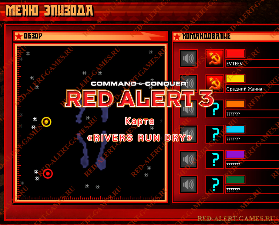 Red Alert 3 Карта Rivers Run Dry Red Alert 3 Карта Rivers Run Dry