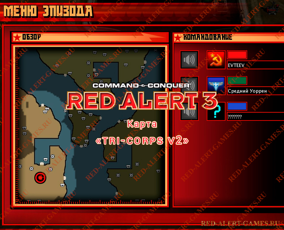 Red Alert 3 Карта Tri-Corps V2 Red Alert 3 Карта Tri-Corps V2