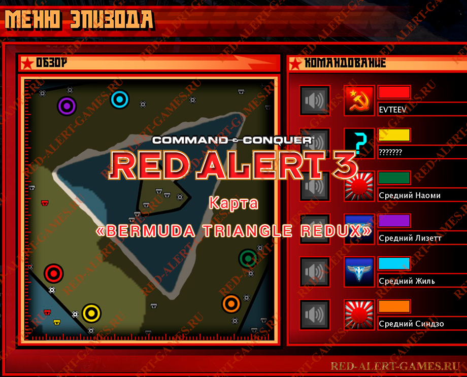 Red Alert 3 Карта Bermuda Triangle Redux Red Alert 3 Карта Bermuda Triangle Redux
