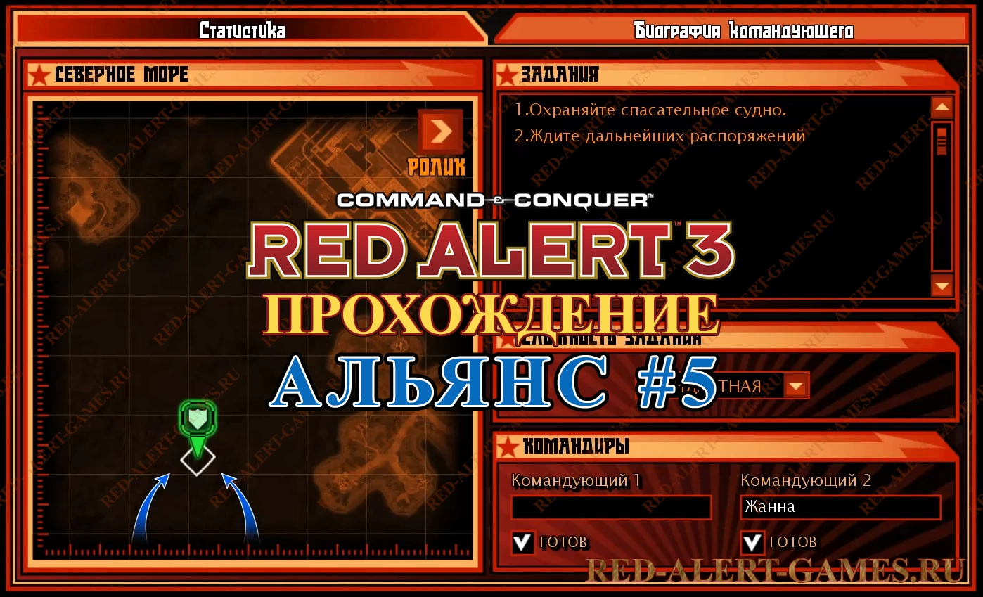 Red Alert 3 Прохождение Альянс - Миссия 5. Неприступная крепость (Unfathomable Fortress)