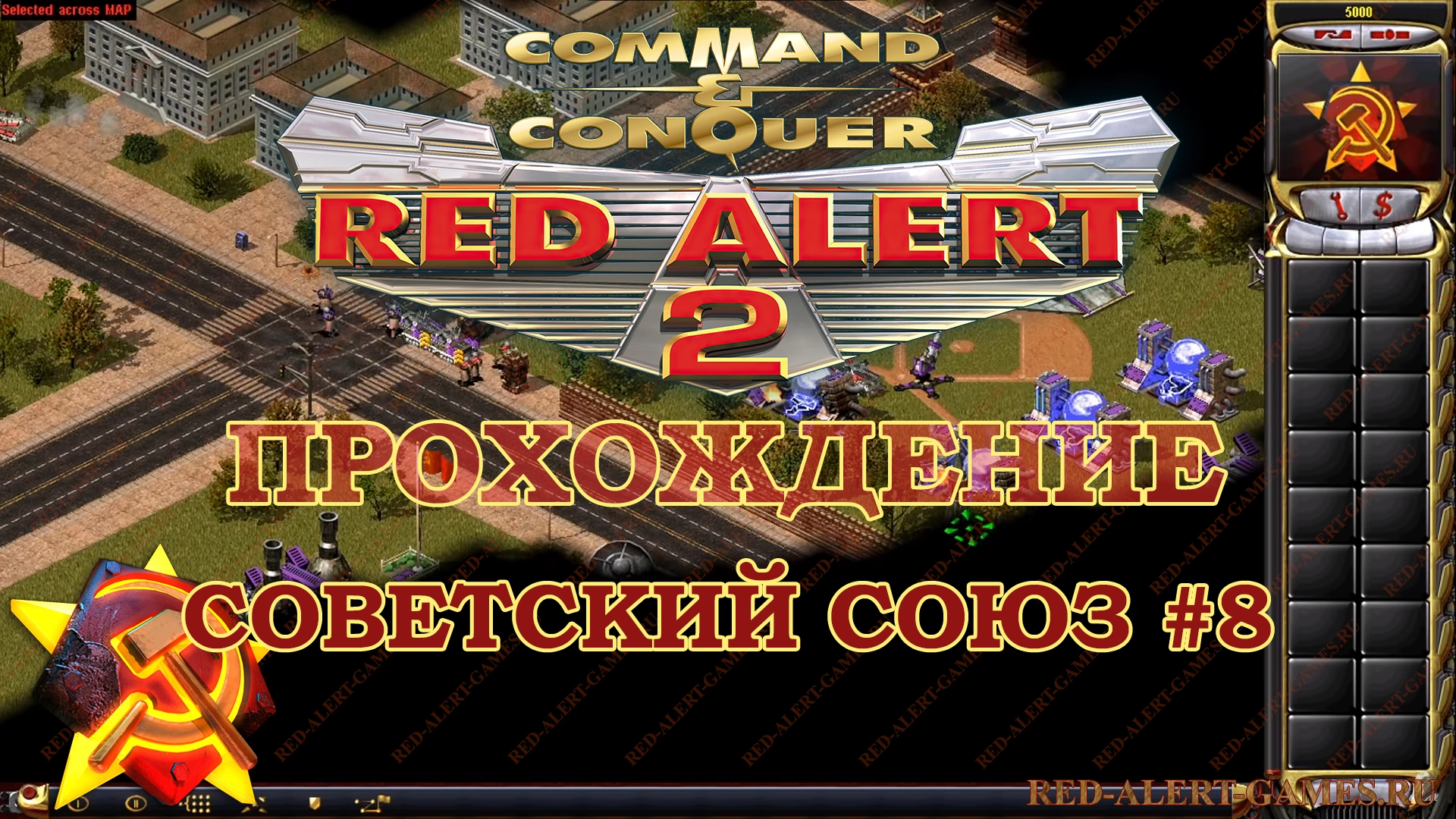 Red Alert 2 Прохождение Советский Союз - Миссия 8. Осквернение (Desecration)