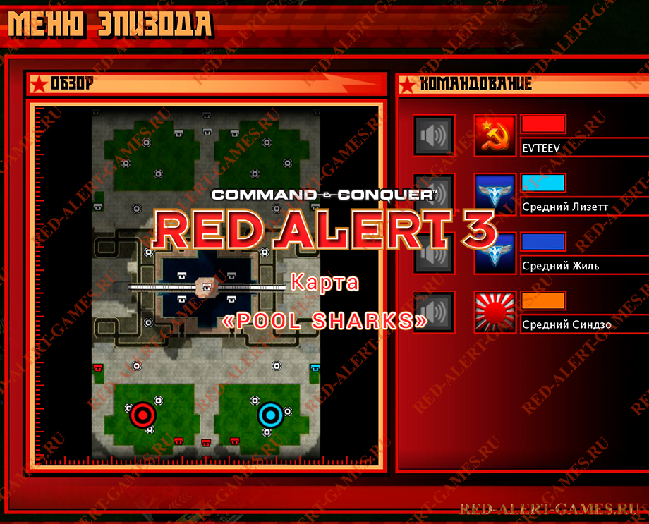Red Alert 3 Карта Pool Sharks Red Alert 3 Карта Pool Sharks