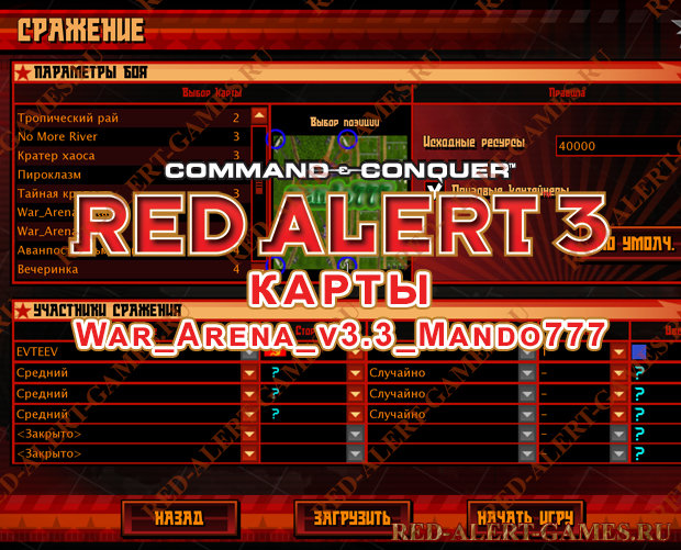 Red Alert 3 Карта War_Arena Red Alert 3 Карта War_Arena