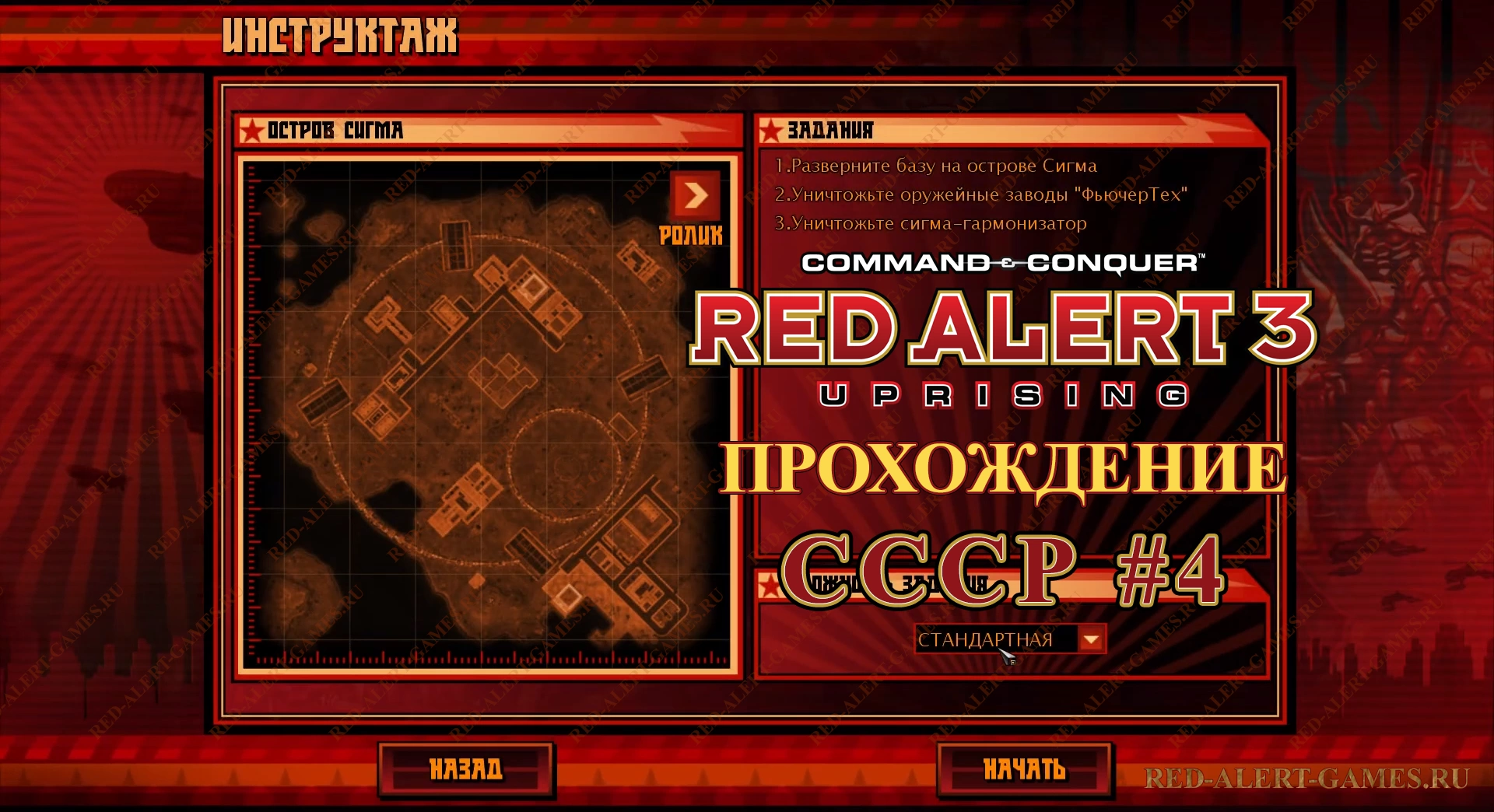 Red Alert 3 Uprising Прохождение СССР - Четвертая миссия