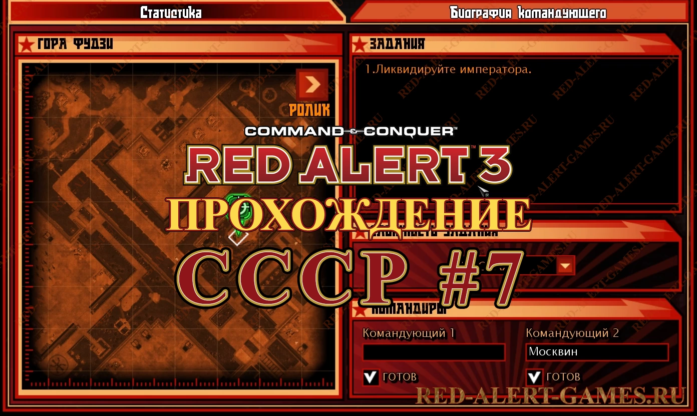 Red Alert 3 Прохождение СССР - Миссия 7. Укротить живого бога (To Tame a Living God)