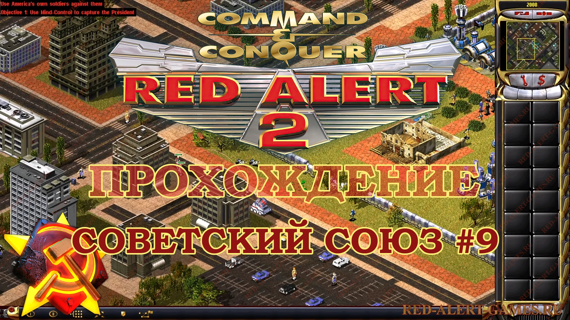 Red Alert 2 Прохождение Советский Союз - Миссия 9. Лиса и Гончая (The Fox and the Hound)