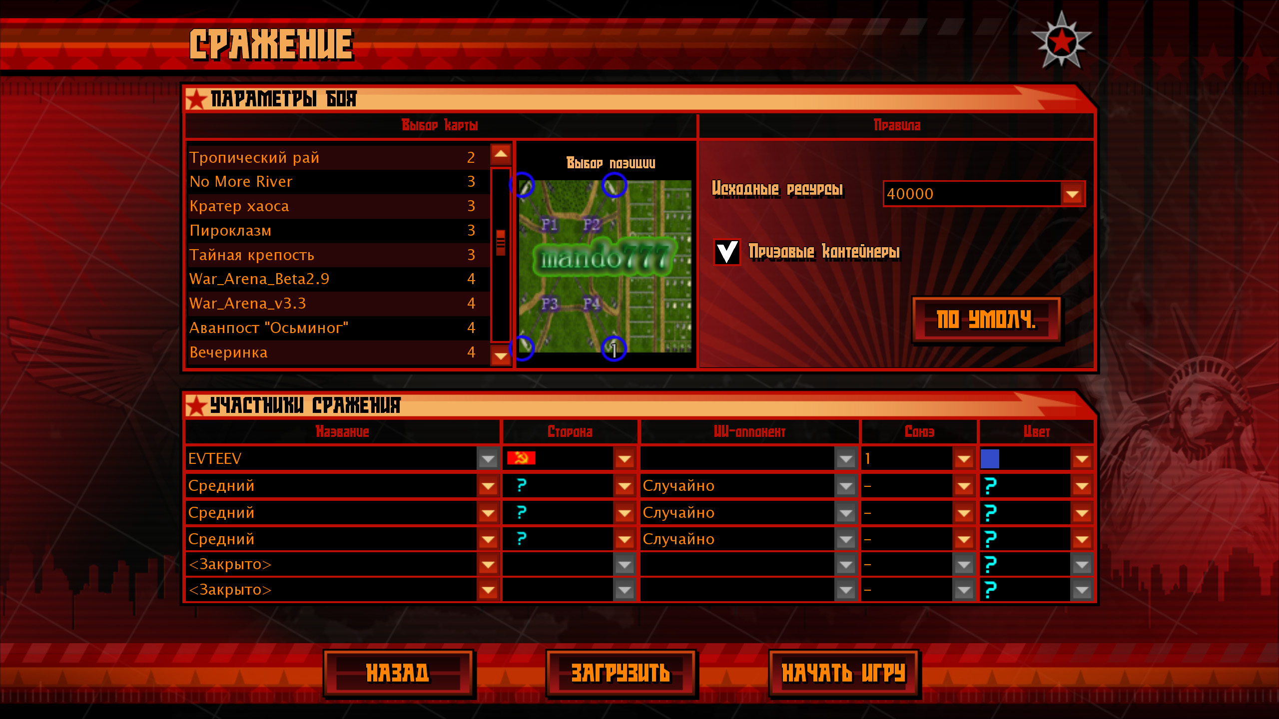 Карта War_Arena для Red Alert 3 Карта War_Arena для Red Alert 3