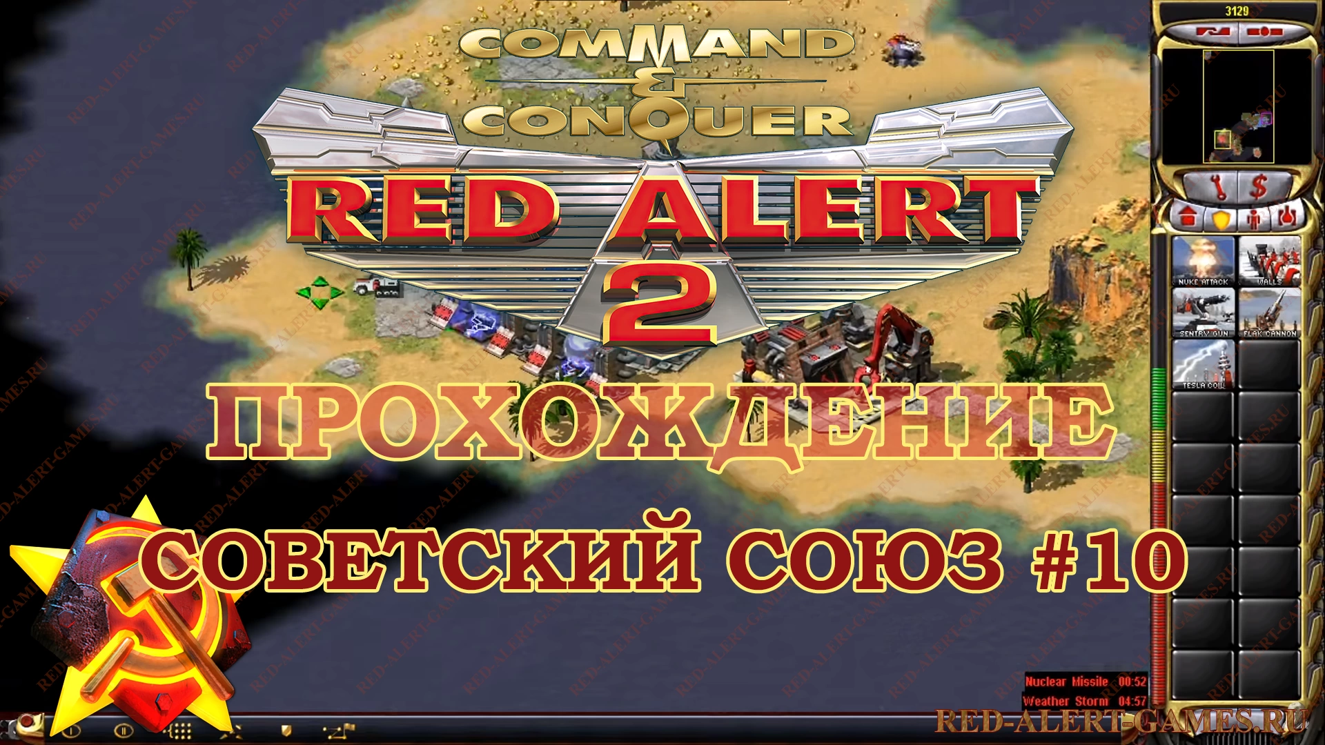 Red Alert 2 Прохождение Советский Союз - Миссия 10. Обветшалый Союз (Weathered Alliance)
