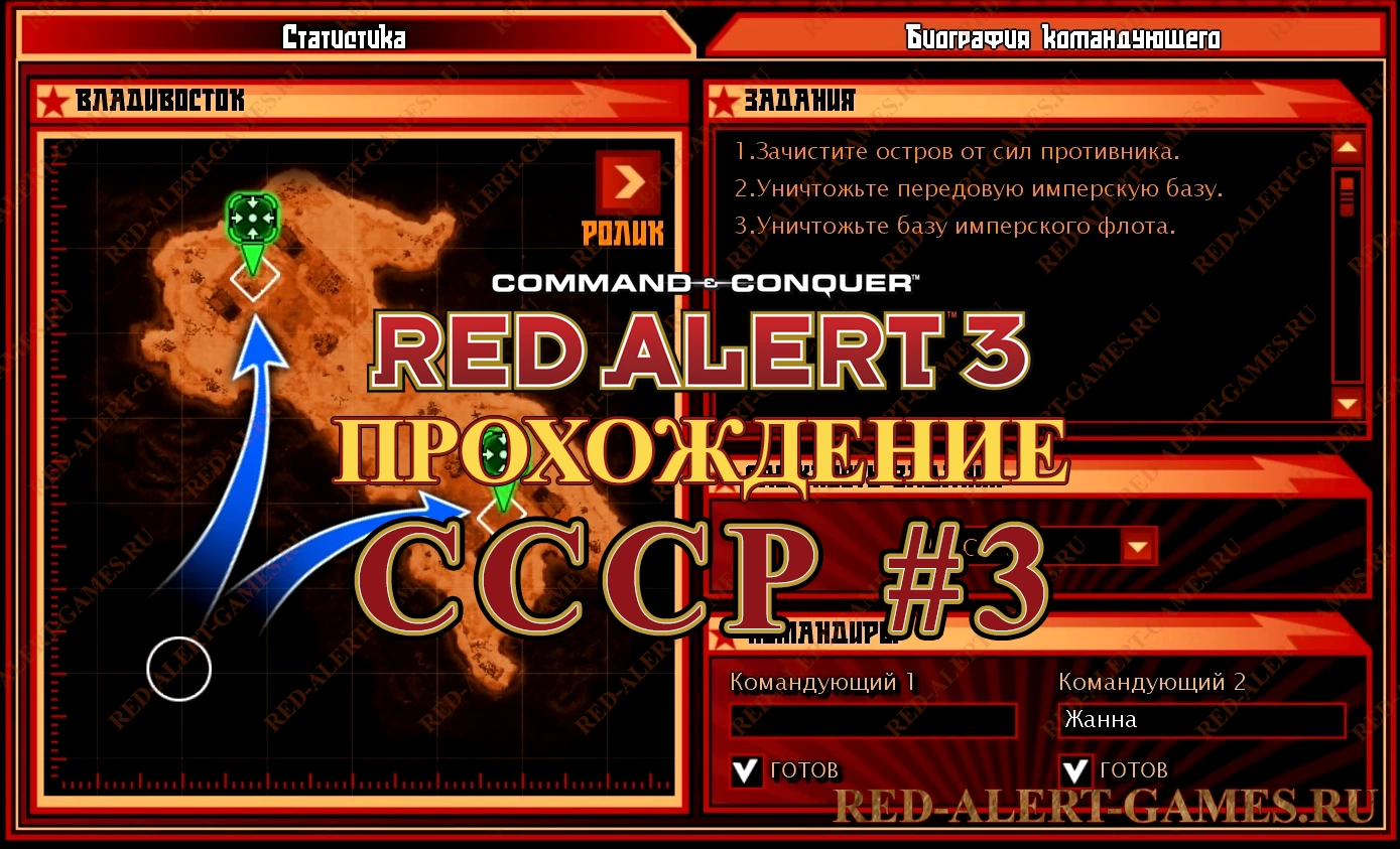 Red Alert 3 Прохождение СССР - Миссия 3. Отвоевать ледовую гавань (Taking back Ice-Harbor)