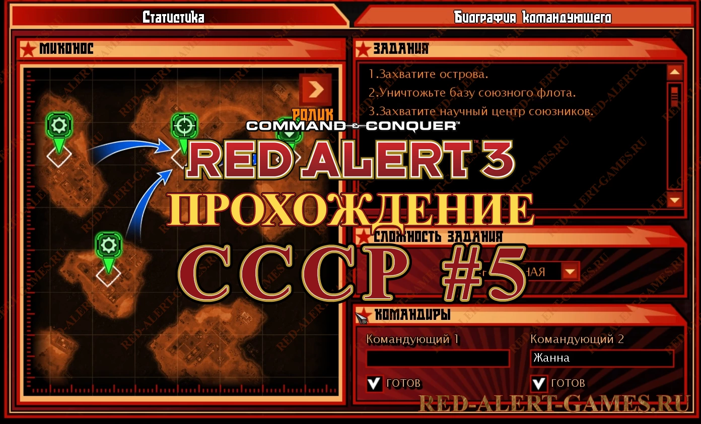 Red Alert 3 Прохождение СССР - Миссия 5. Военная наука (The Science of War)