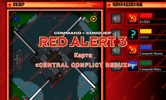 Red Alert 3 Карта Central Conflict Redux