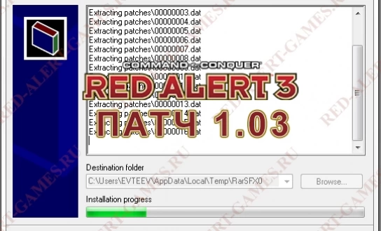 Red Alert 3 Патч 1.03