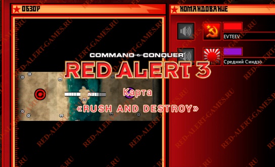 Red Alert 3 Карта Rush and Destroy