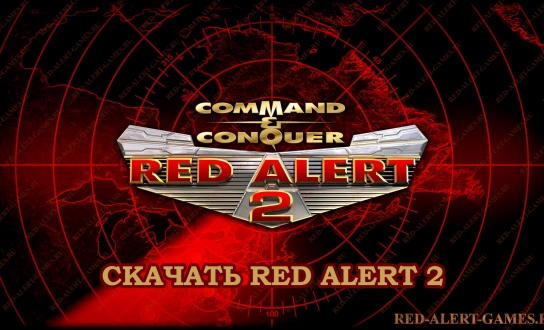 Скачать Red Alert 2