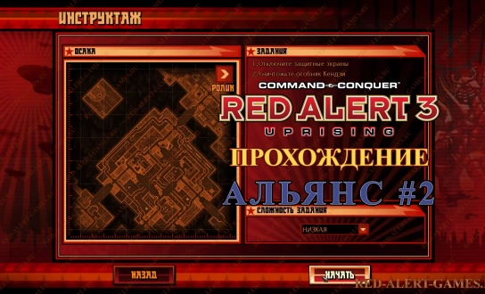 Red Alert 3 Uprising Прохождение Альянс - Вторая миссия